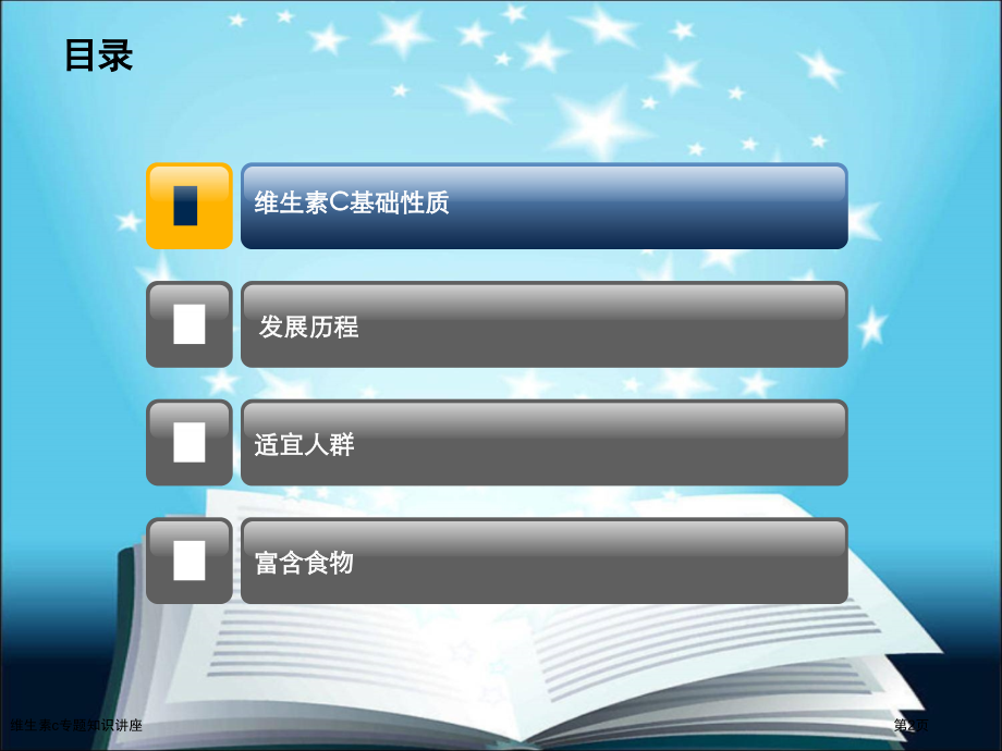维生素c专题知识讲座.pptx_第2页
