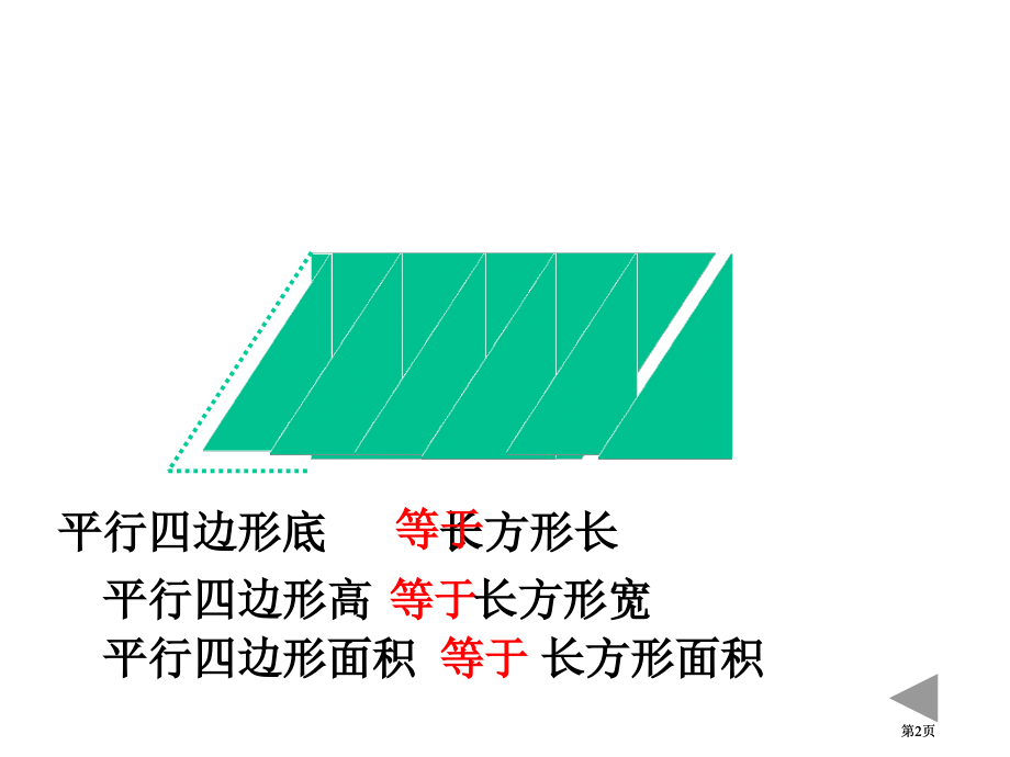 平行四边形三角形梯形面积计算市公开课金奖市赛课一等奖课件.pptx_第2页
