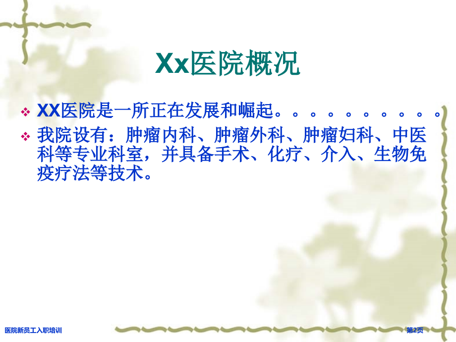 医院新员工入职培训.pptx_第2页