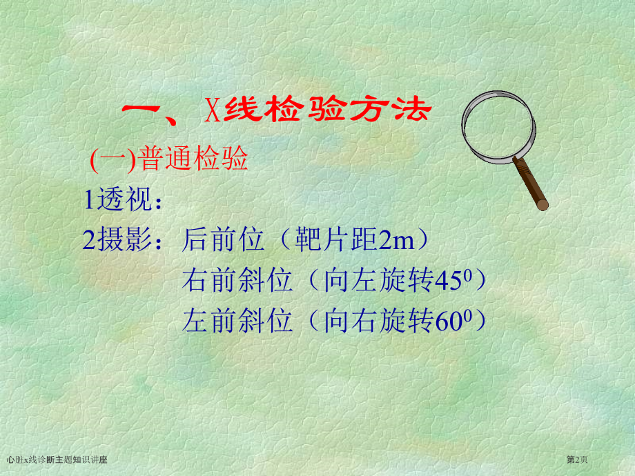 心脏x线诊断主题知识讲座.pptx_第2页