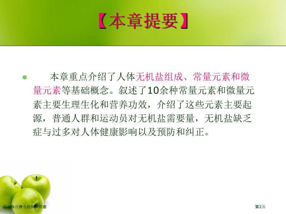 运动与营养专题知识讲座.pptx_第2页