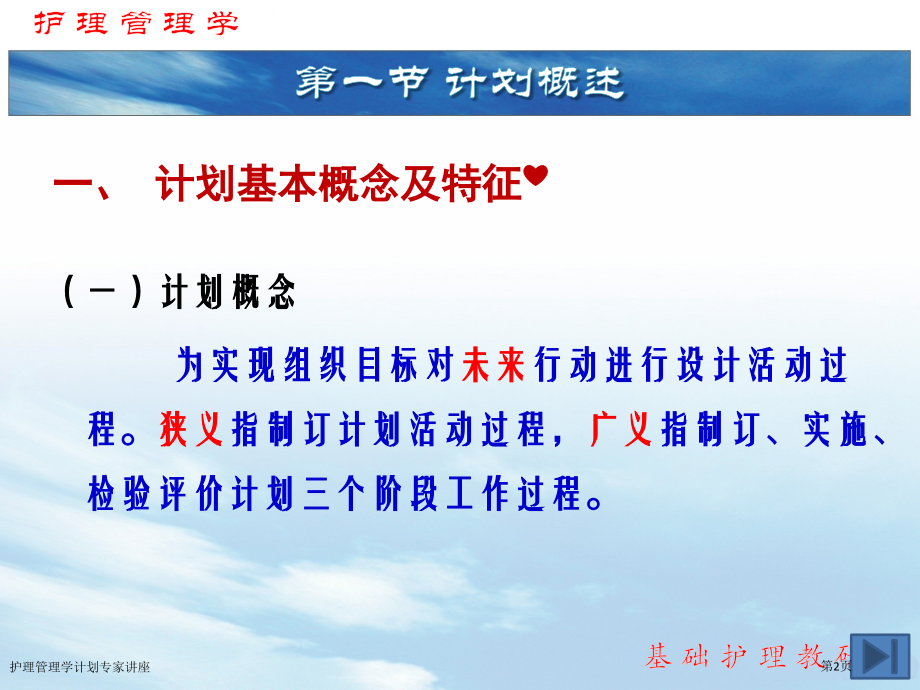 护理管理学计划专家讲座.pptx_第2页