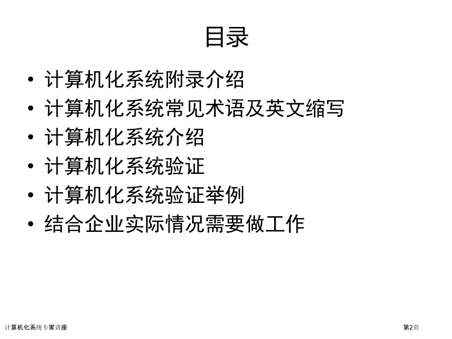 计算机化系统专家讲座.pptx_第2页