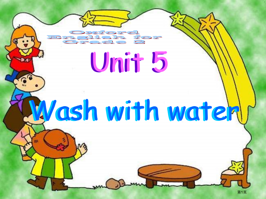 牛津沪教二下Unit5Washwithwater课件市公开课金奖市赛课一等奖课件.pptx_第1页