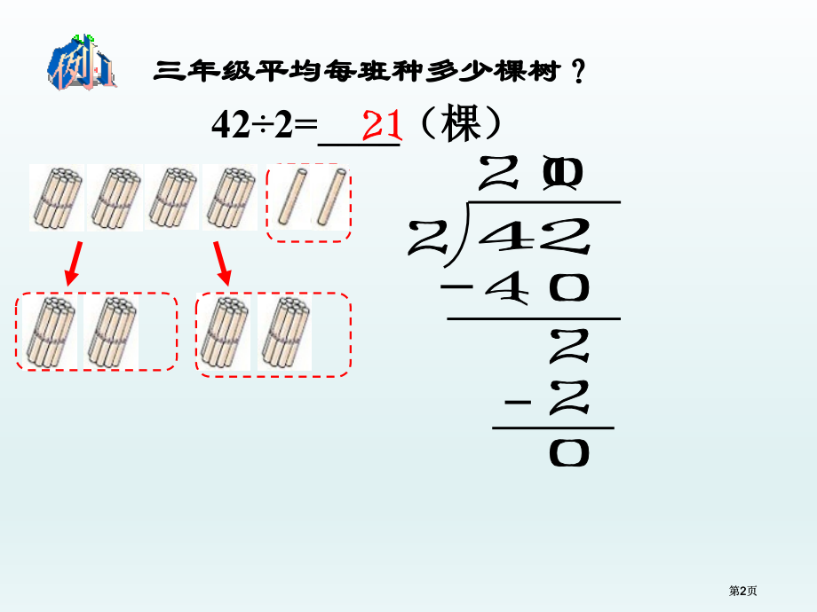 笔算除法(例1、例2)-课件(1)A市公开课金奖市赛课一等奖课件.pptx_第2页