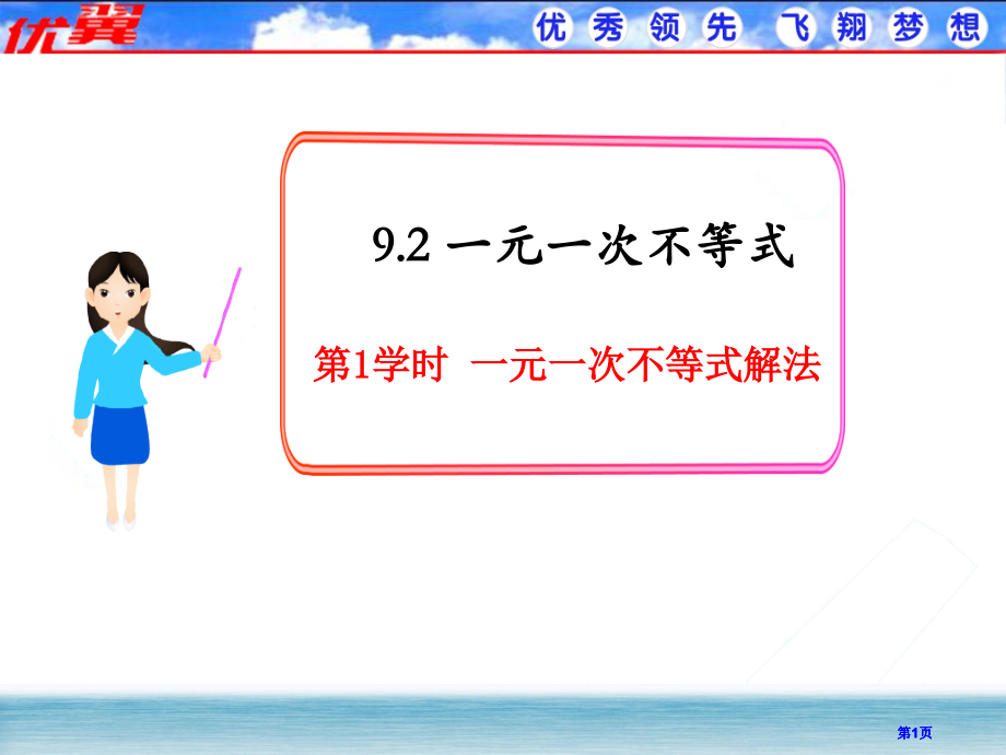 元次不等式专题培训市公开课金奖市赛课一等奖课件.pptx_第1页