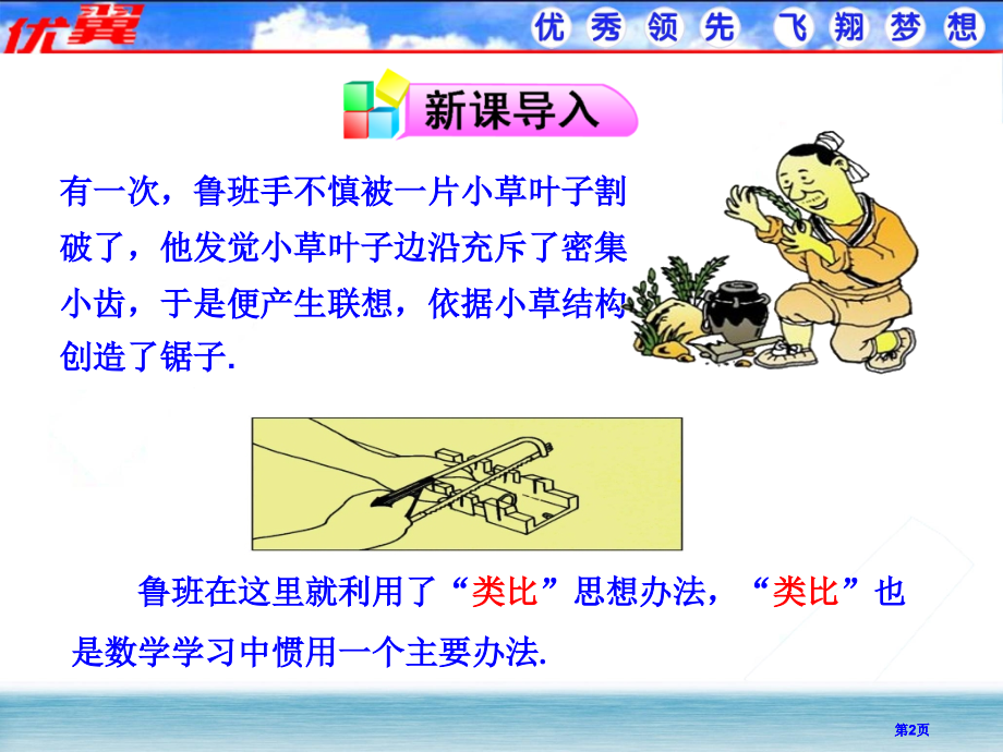 元次不等式专题培训市公开课金奖市赛课一等奖课件.pptx_第2页