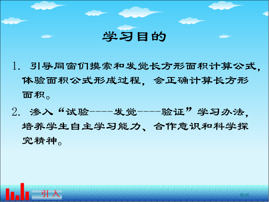 西师大版数学三下长方形的面积课件之二市公开课金奖市赛课一等奖课件.pptx_第2页