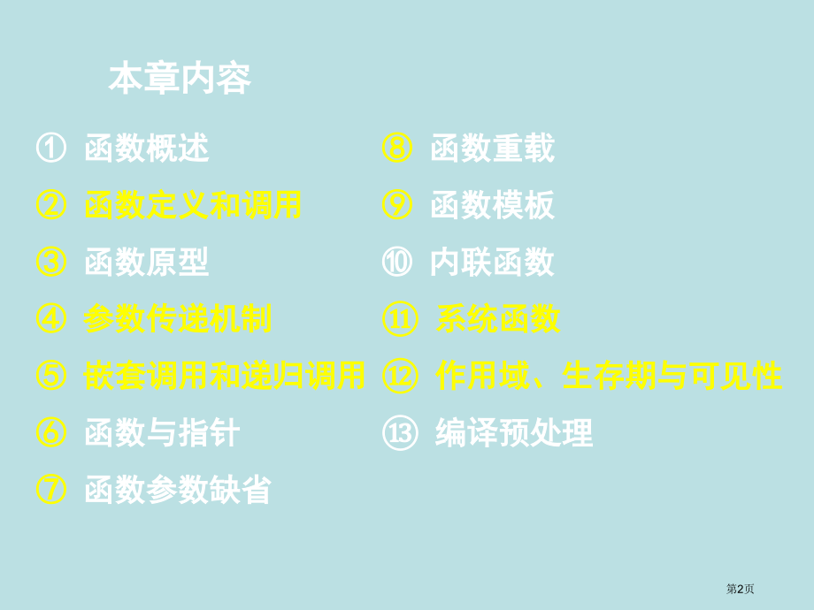函数(2)公开课获奖课件.pptx_第2页
