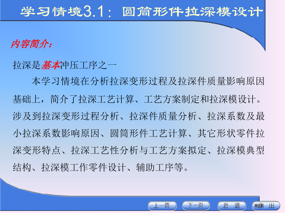 圆筒形件拉深模设计市公开课金奖市赛课一等奖课件.pptx_第1页