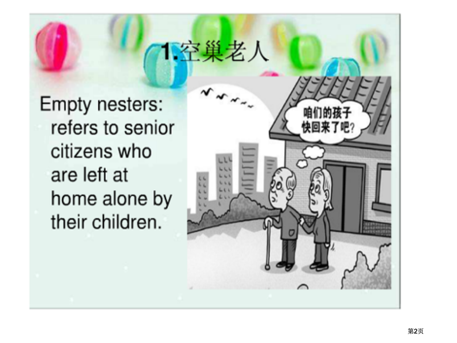 英语新词ppt课件市公开课金奖市赛课一等奖课件.pptx_第2页