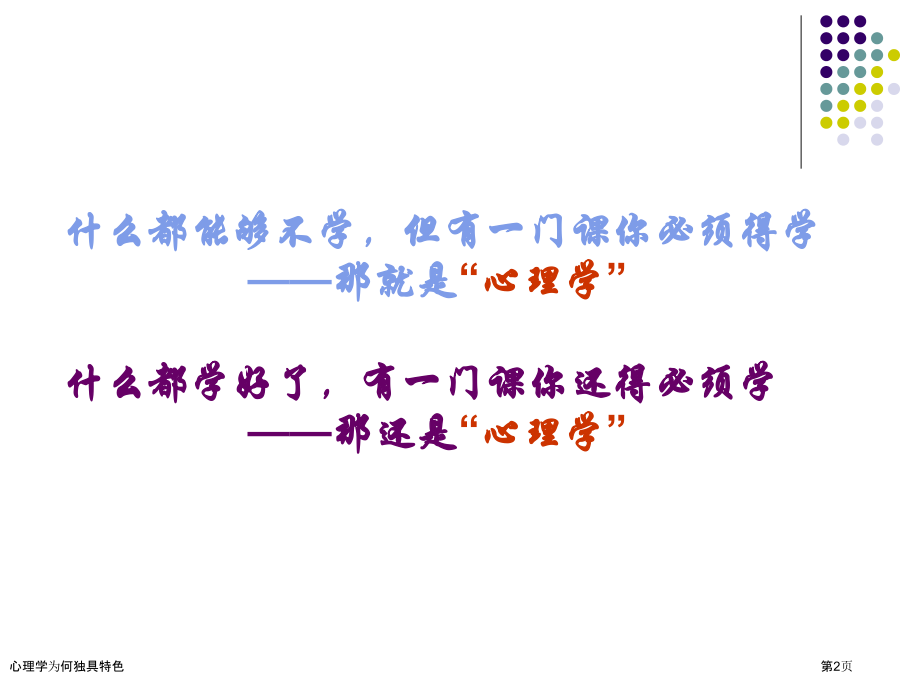 心理学为何独具特色.pptx_第2页