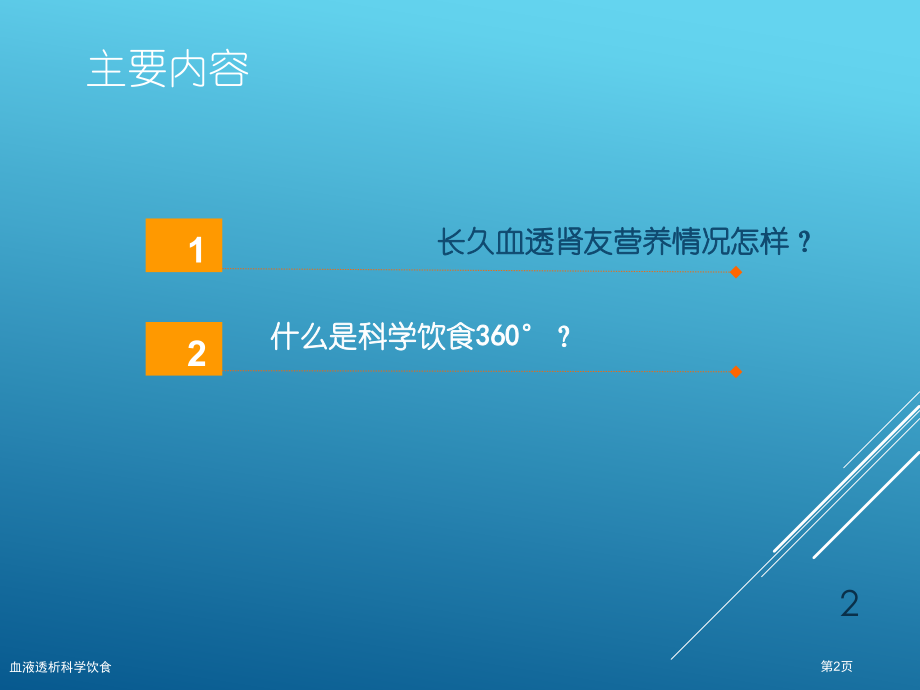 血液透析科学饮食.pptx_第2页