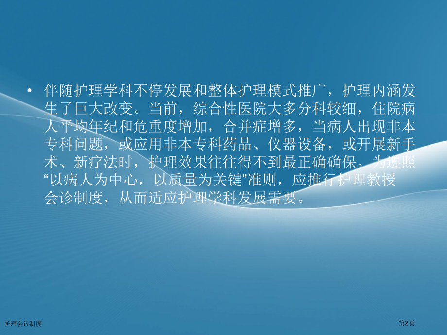 护理会诊制度.pptx_第2页