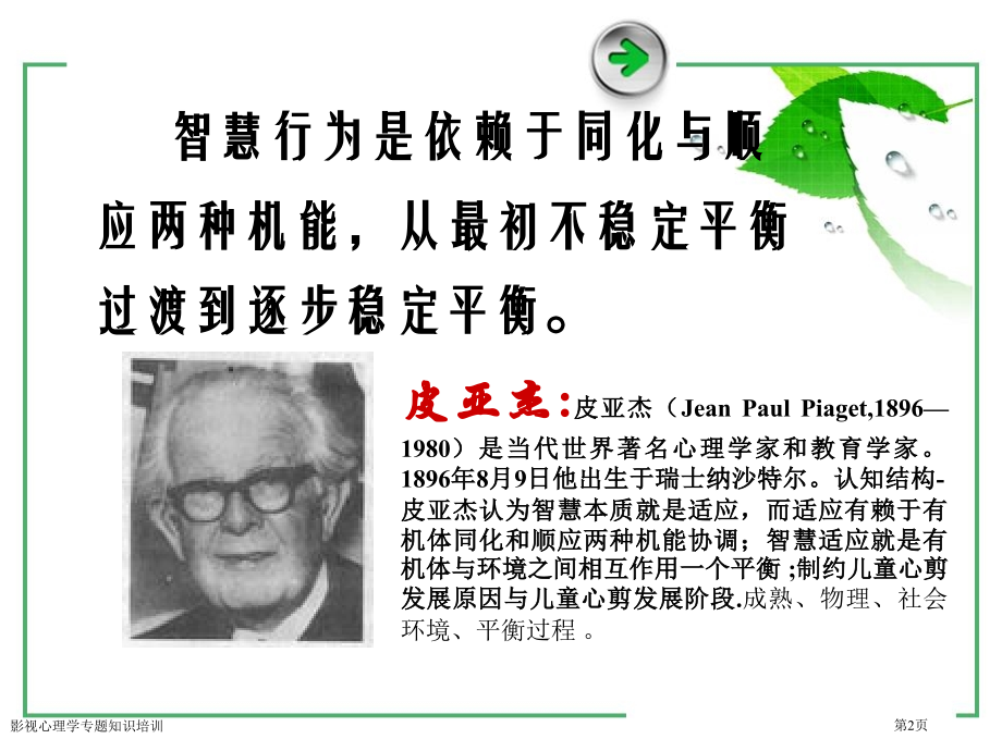 影视心理学专题知识培训.pptx_第2页