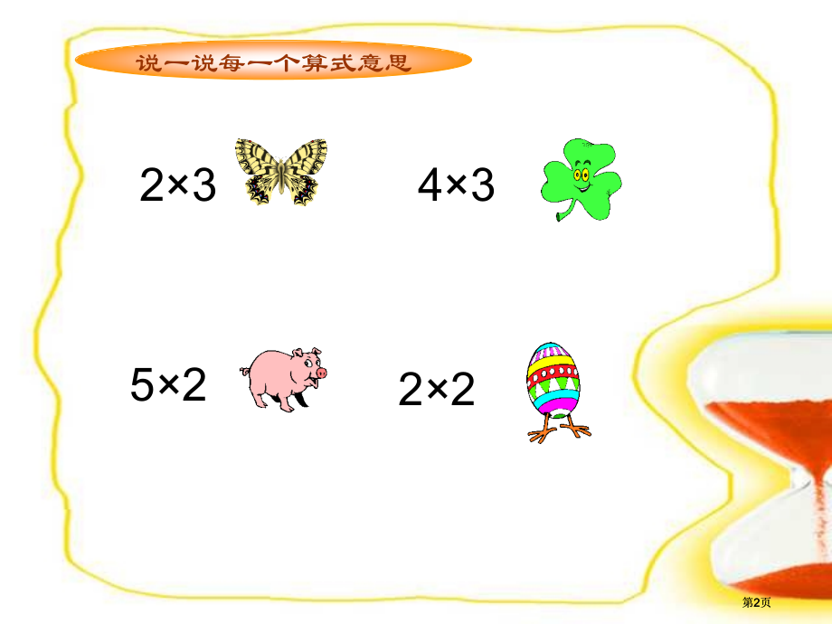 新人教版第三册5的乘法口诀市公开课金奖市赛课一等奖课件.pptx_第2页