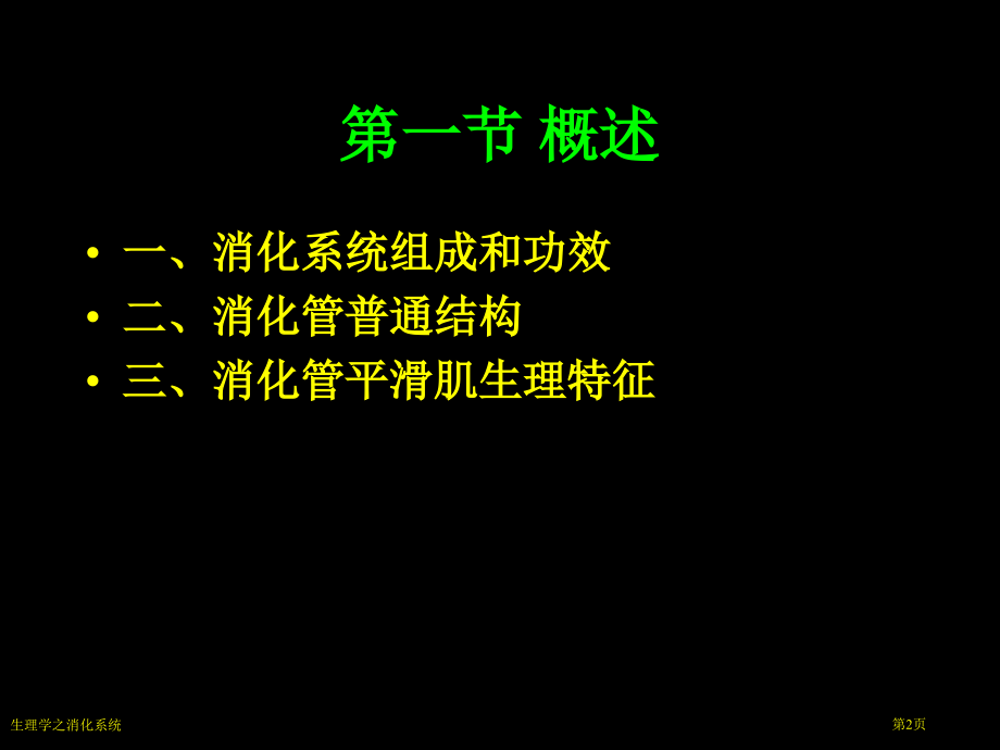 生理学之消化系统.pptx_第2页