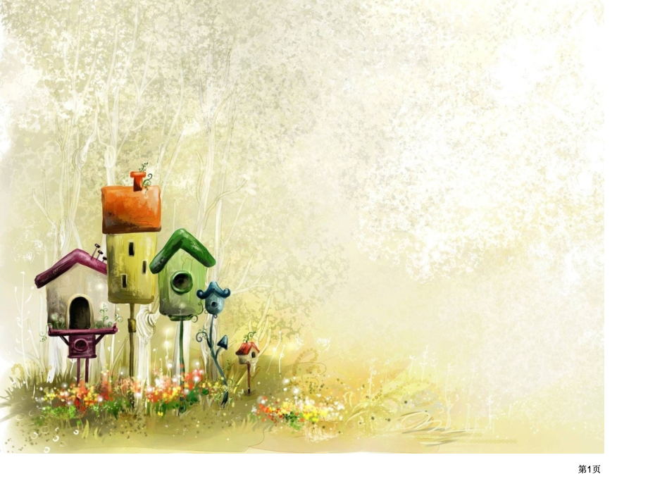 新人教版第七册速度时间路程市公开课金奖市赛课一等奖课件.pptx_第1页