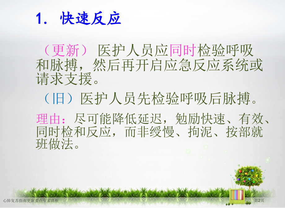 心肺复苏指南更新要点专家讲座.pptx_第2页
