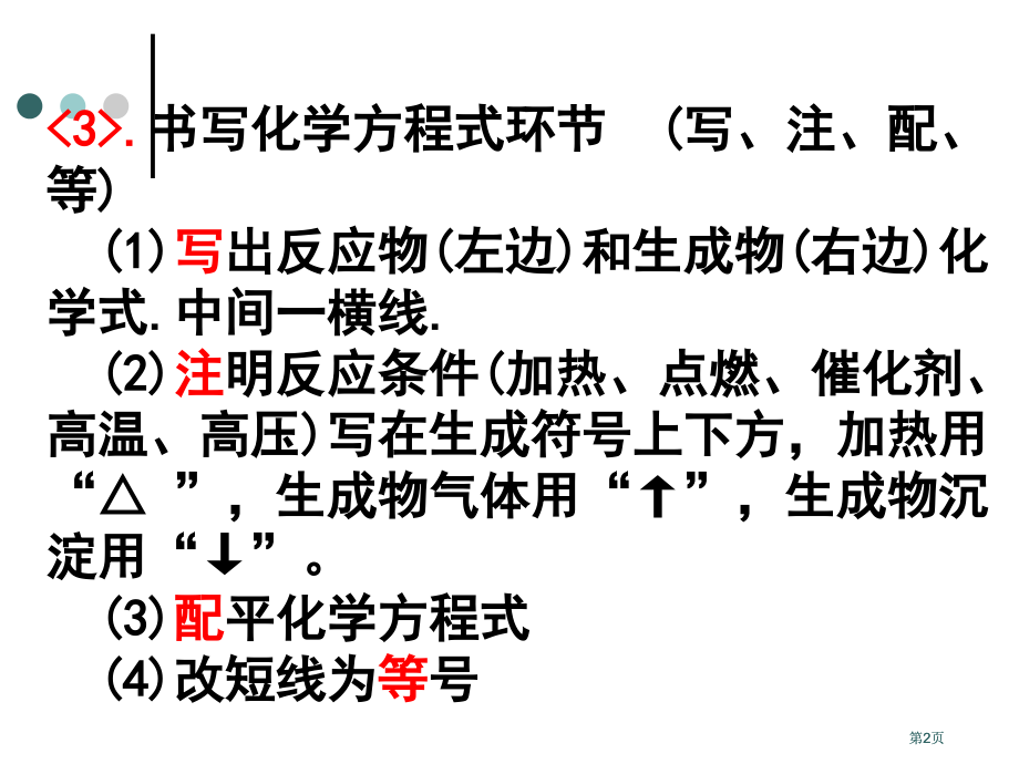 课题2化学方程式市公开课金奖市赛课一等奖课件.pptx_第2页