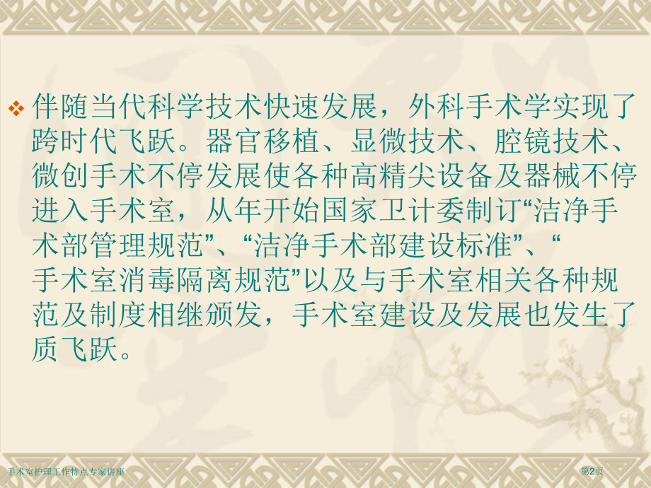 手术室护理工作特点专家讲座.pptx_第2页