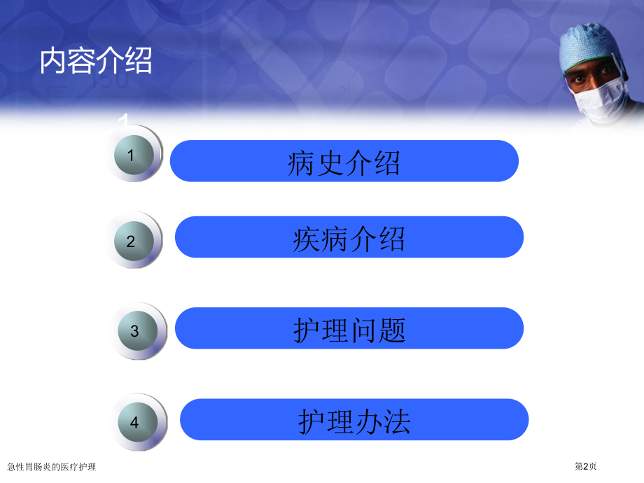 急性胃肠炎的医疗护理.pptx_第2页