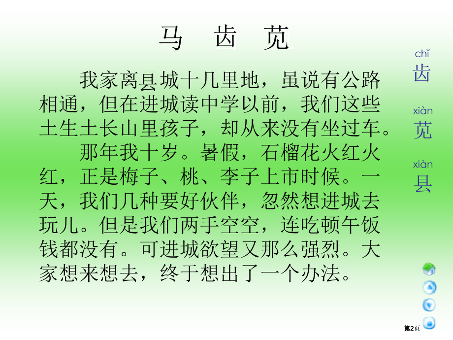三年级下册马齿苋课件语文A版市公开课金奖市赛课一等奖课件.pptx_第2页