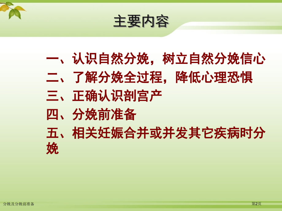 分娩及分娩前准备.pptx_第2页