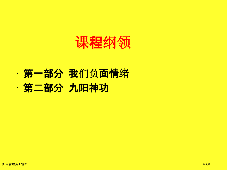 如何管理员工情绪.pptx_第2页