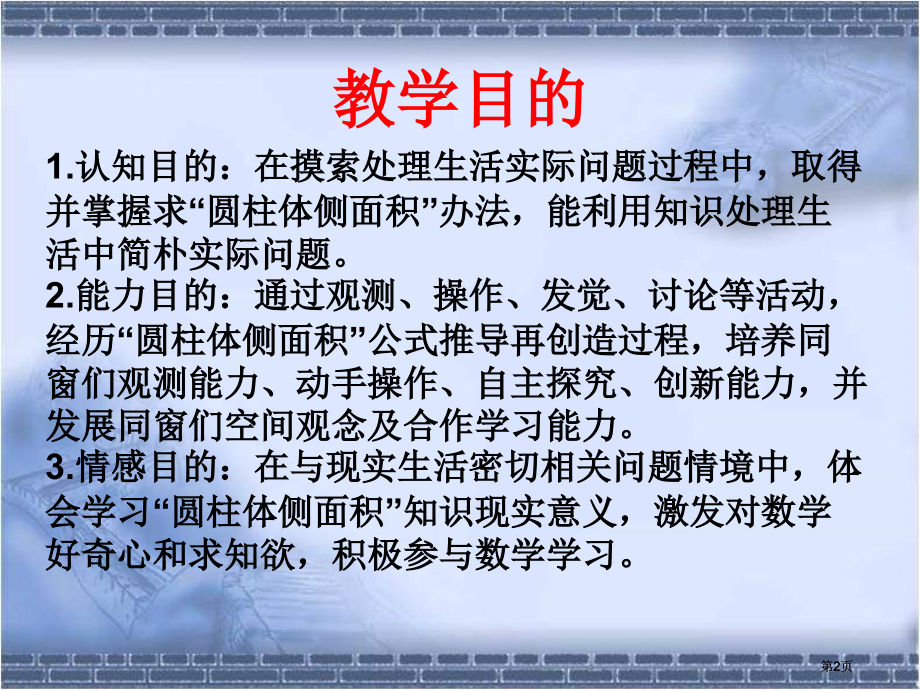 西师大版数学六年级下册圆柱的侧面积课件之一市公开课金奖市赛课一等奖课件.pptx_第2页