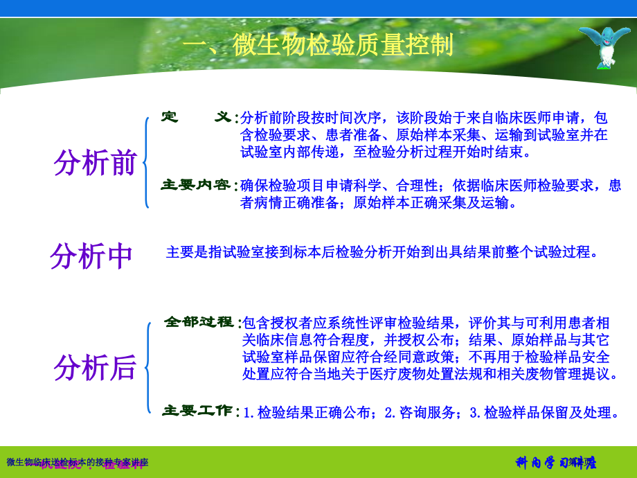 微生物临床送检标本的接种专家讲座.pptx_第2页
