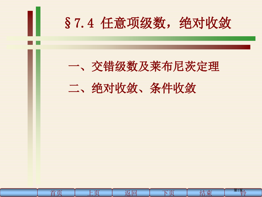 微积分人大3版74市公开课金奖市赛课一等奖课件.pptx_第1页