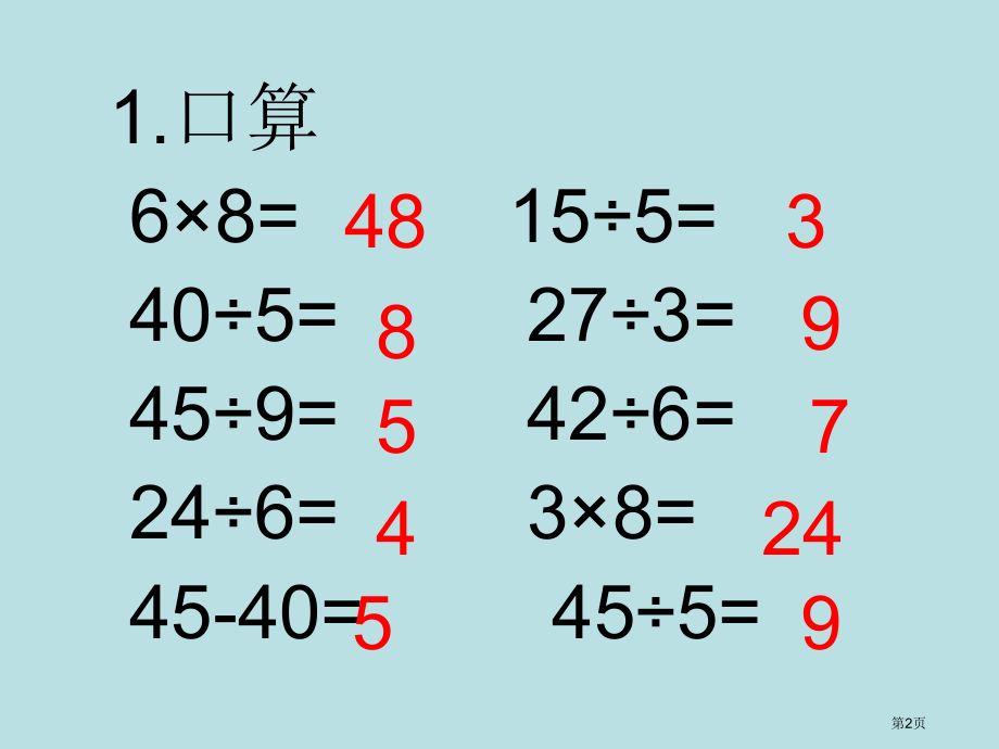 用竖式计算有余数的除法公开课获奖课件.pptx_第2页