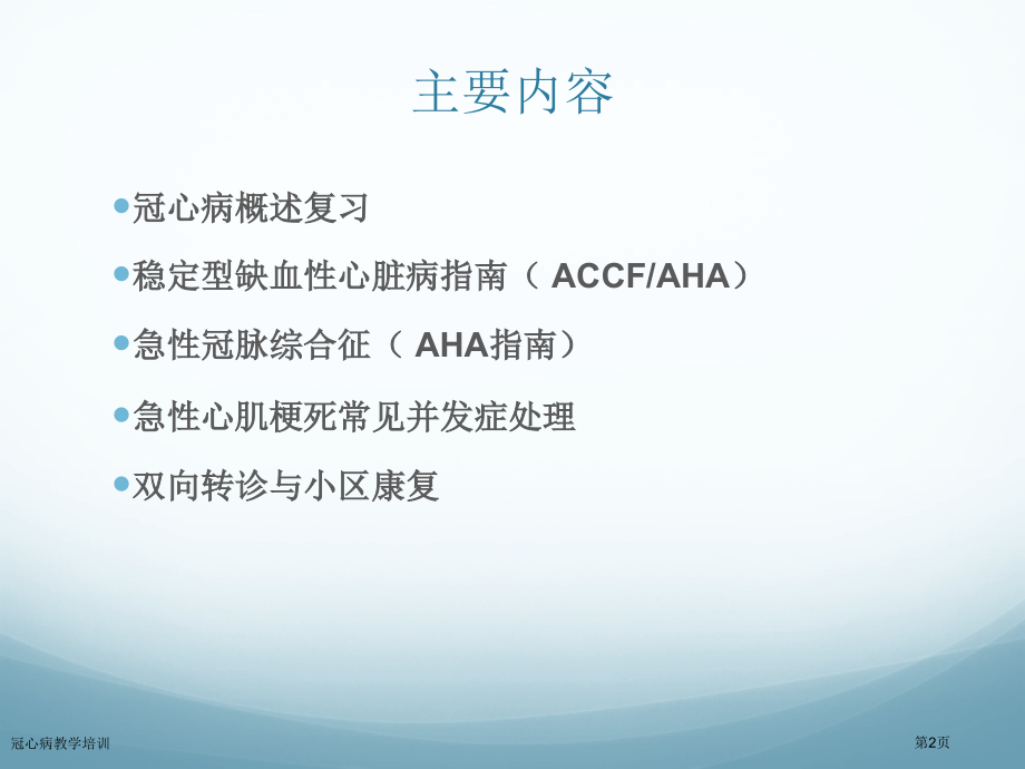 冠心病教学培训.pptx_第2页