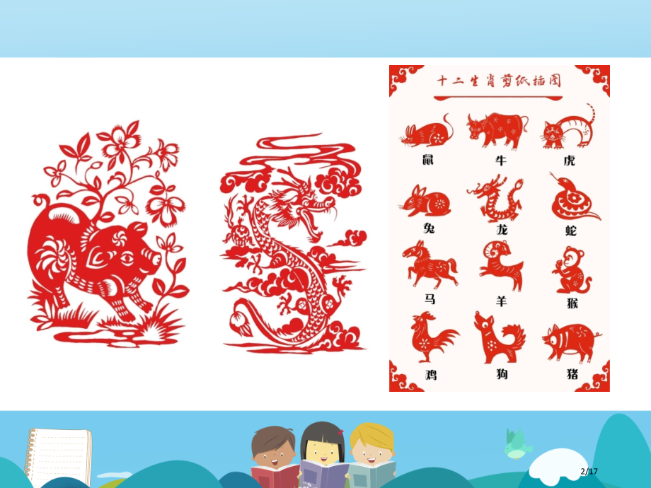 语文园地三1市名师优质课赛课一等奖市公开课获奖课件.pptx_第2页