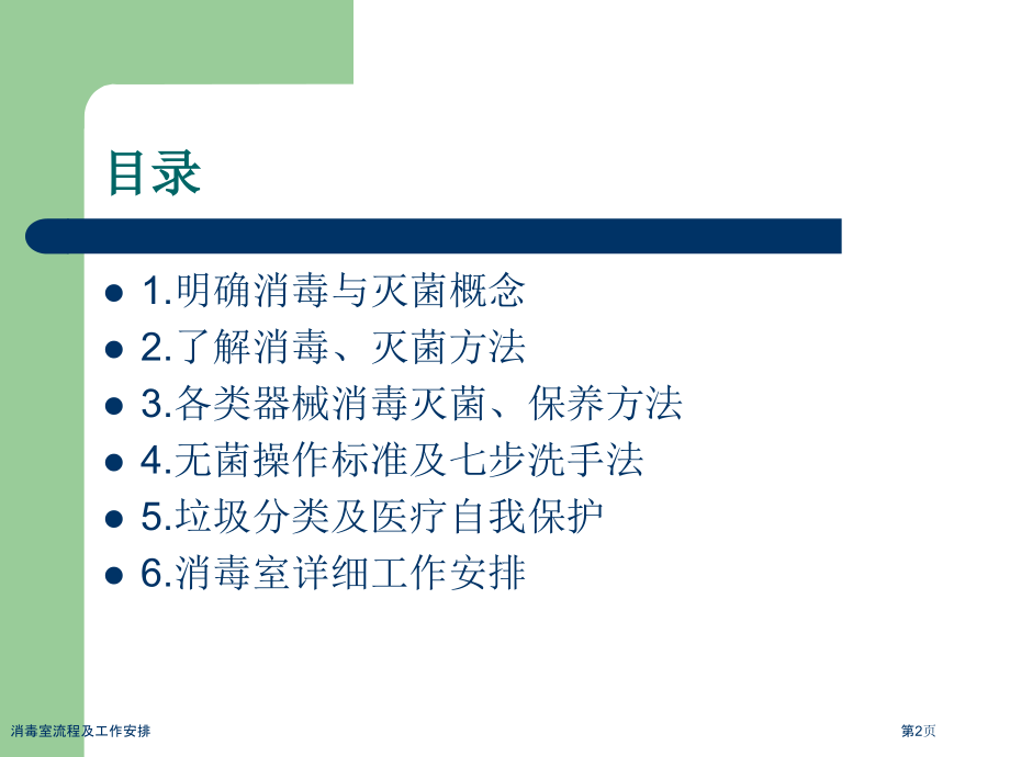 消毒室流程及工作安排.pptx_第2页