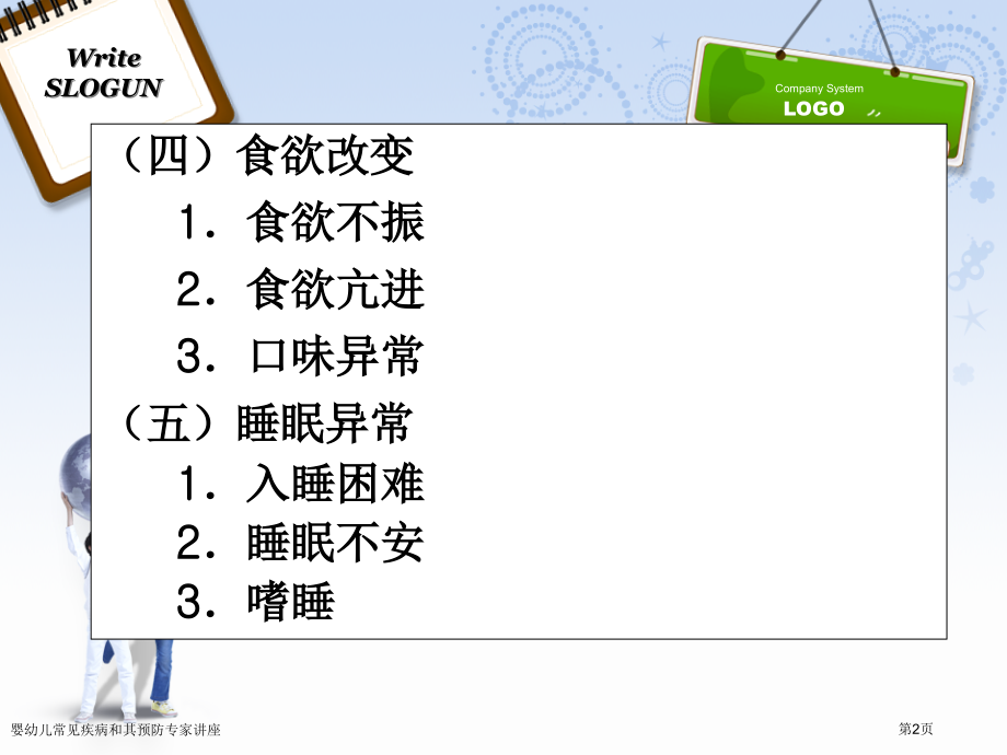 婴幼儿常见疾病和其预防专家讲座.pptx_第2页