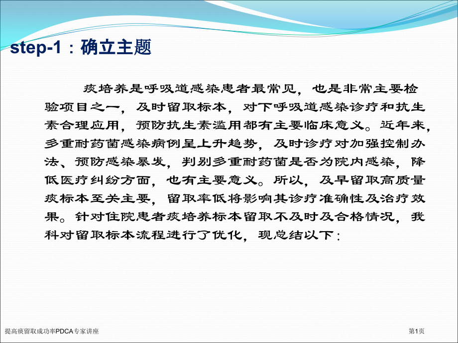 提高痰留取成功率PDCA专家讲座.pptx_第1页