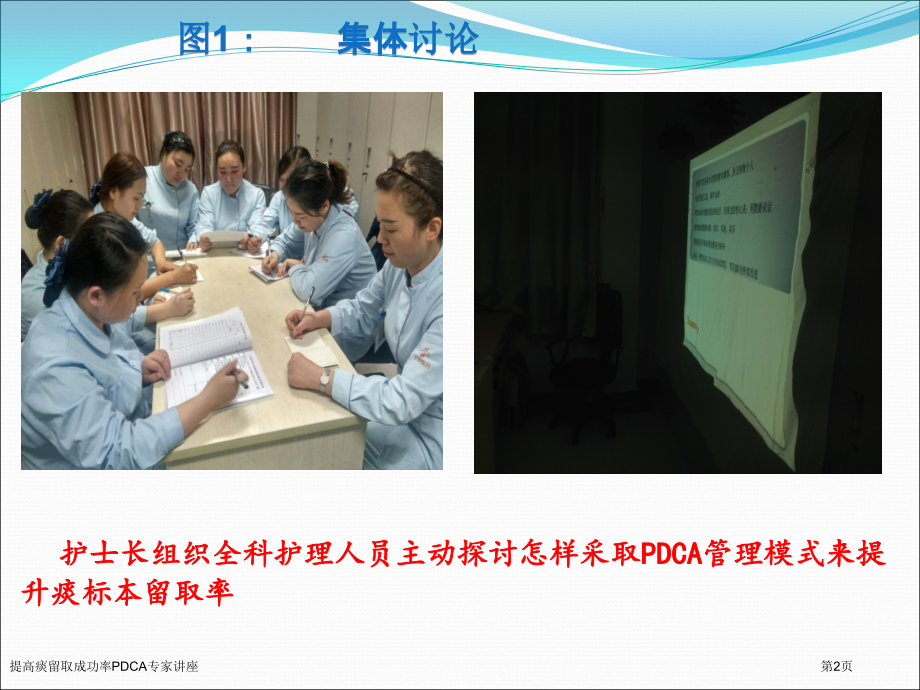 提高痰留取成功率PDCA专家讲座.pptx_第2页