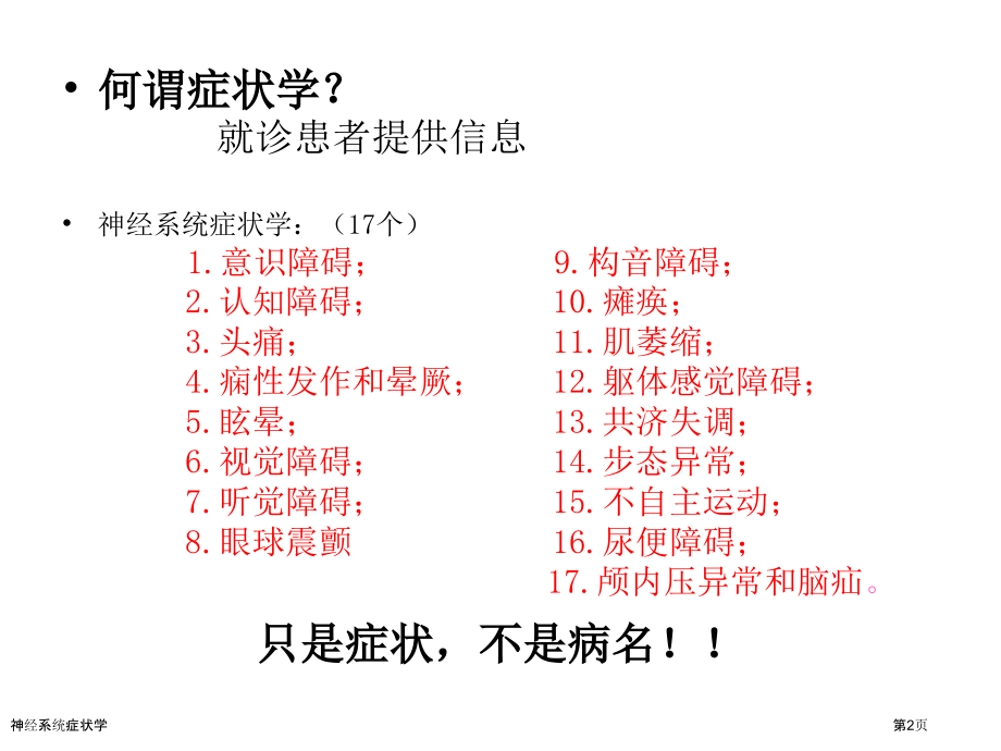 神经系统症状学.pptx_第2页