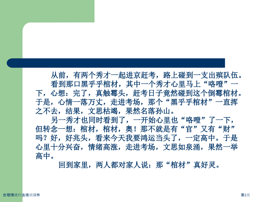 合理情绪疗法培训课件.pptx_第2页