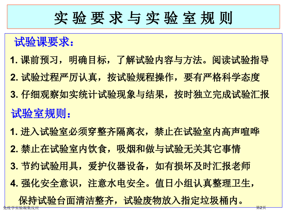 免疫学实验凝集反应.pptx_第2页