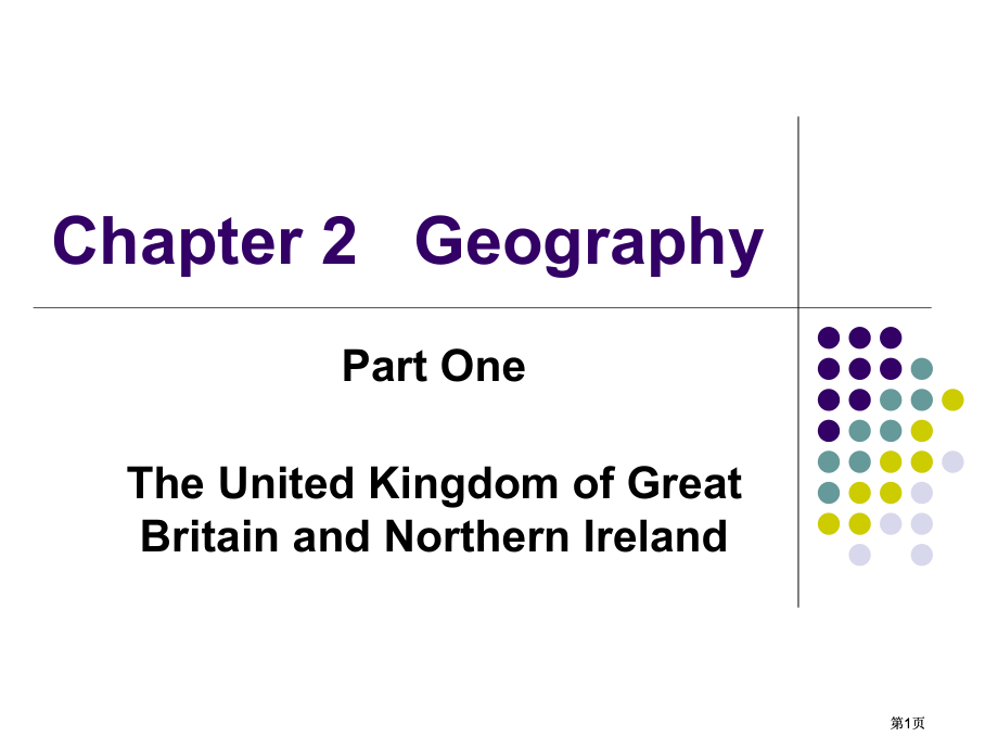 英国地理ppt课件市公开课金奖市赛课一等奖课件.pptx_第1页