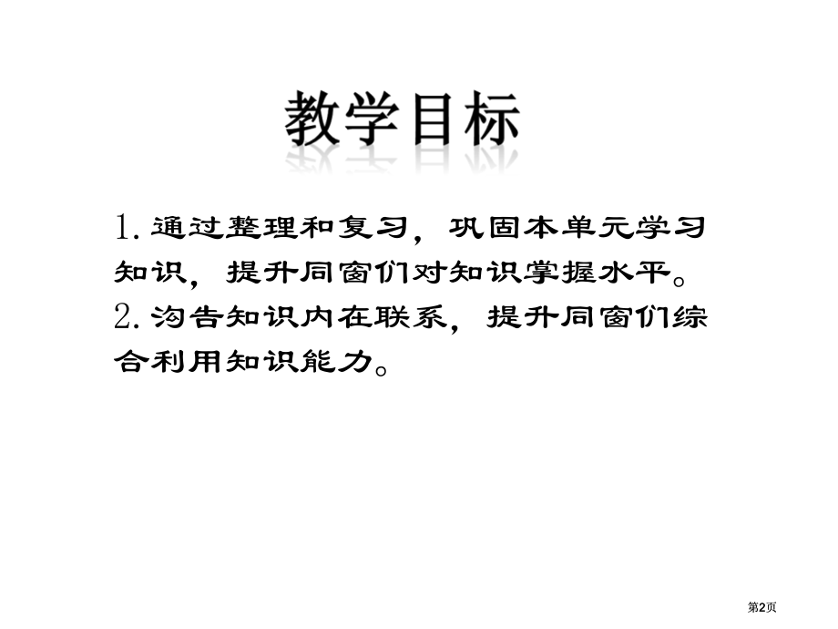 西师大版五下分数的整理与复习课件市公开课金奖市赛课一等奖课件.pptx_第2页