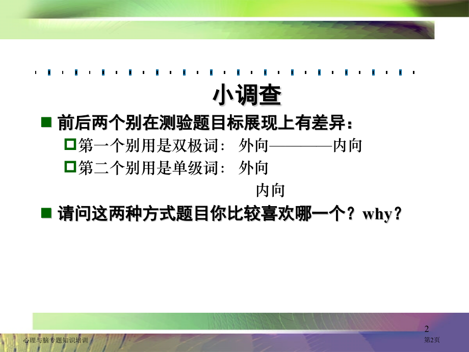 心理与脑专题知识培训.pptx_第2页