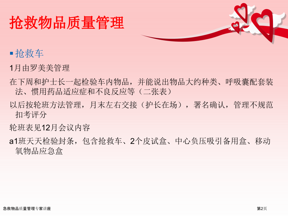 急救物品质量管理专家讲座.pptx_第2页