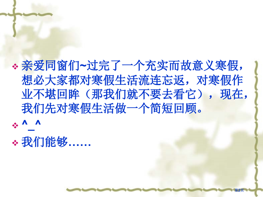 新学期新计划市公开课金奖市赛课一等奖课件.pptx_第2页