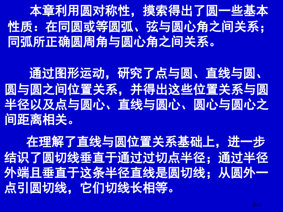 圆的小结专题培训市公开课金奖市赛课一等奖课件.pptx_第2页