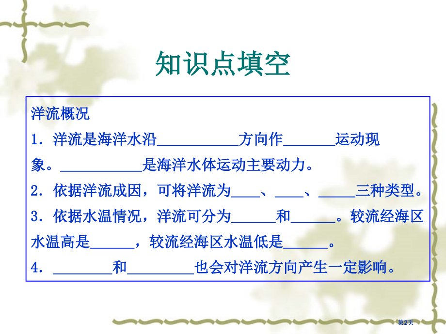 水圈和水循环一轮复习课件市公开课金奖市赛课一等奖课件.pptx_第2页