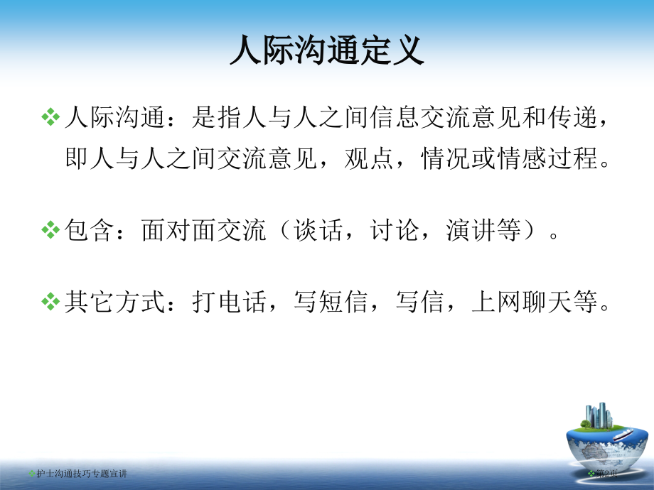护士沟通技巧专题宣讲.pptx_第2页